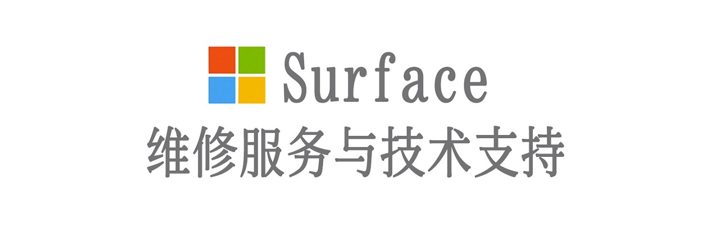 石碌镇surface产品维修服务中心