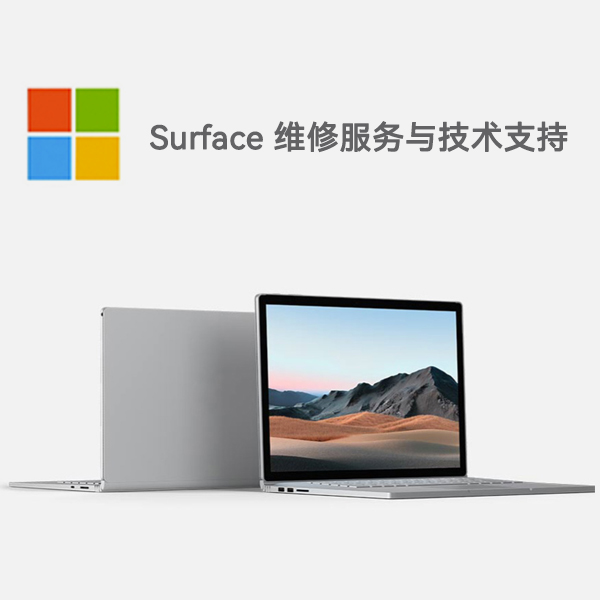 石碌镇surface产品维修服务电话
